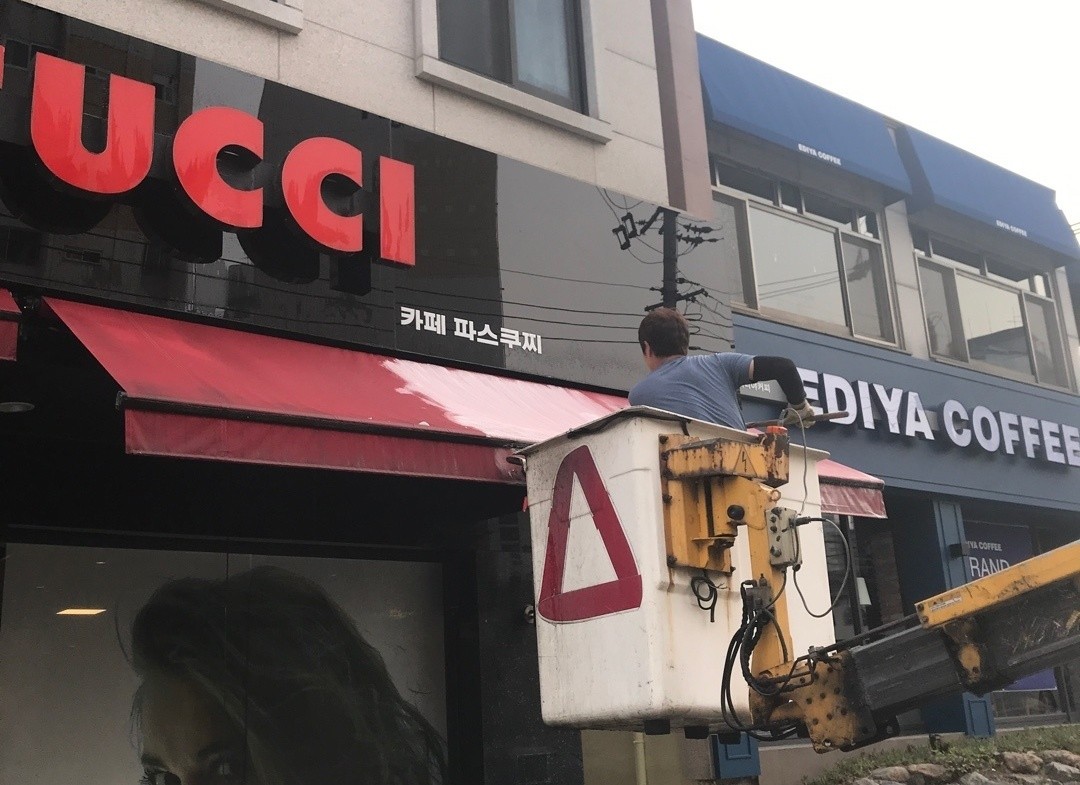 어닝 청소 작업 현장