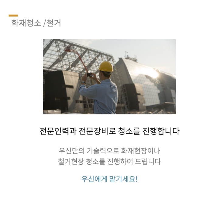 화재 청소·복구 작업 현장